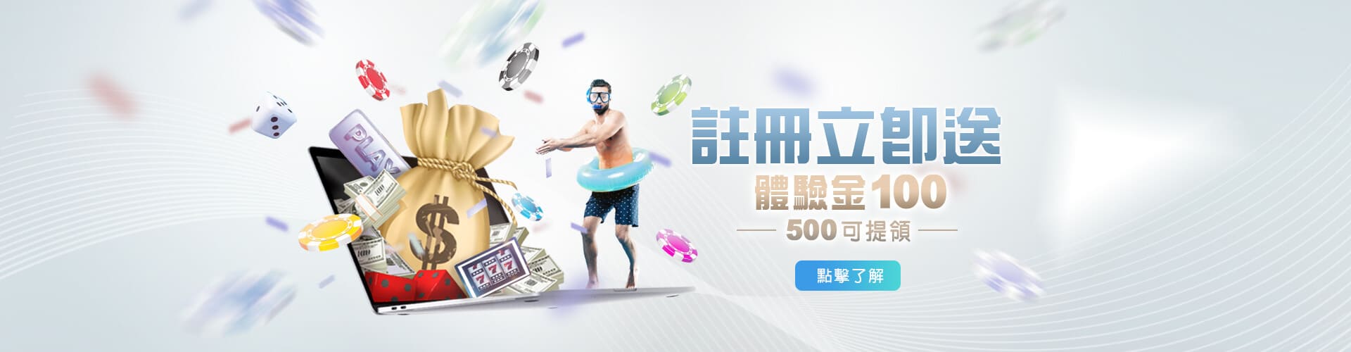 Play104娛樂城註冊送100優惠