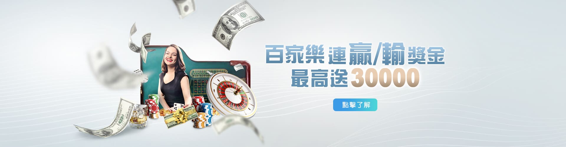 Play104娛樂城百家樂優惠連贏送